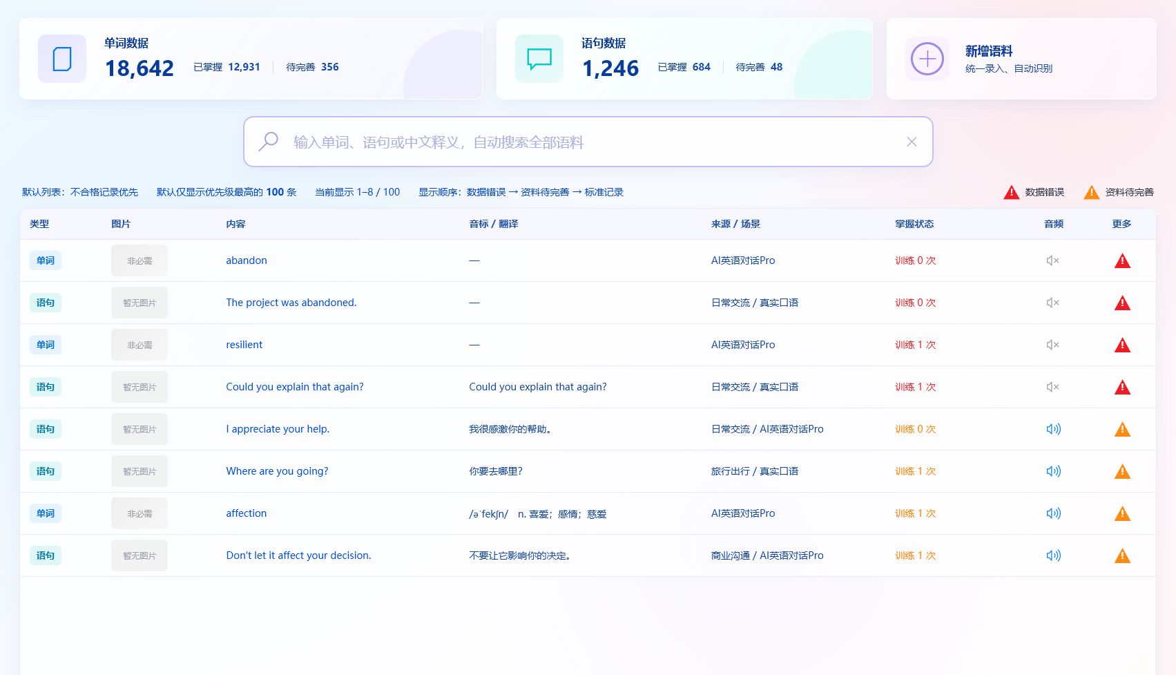 逻效英语语料库界面
