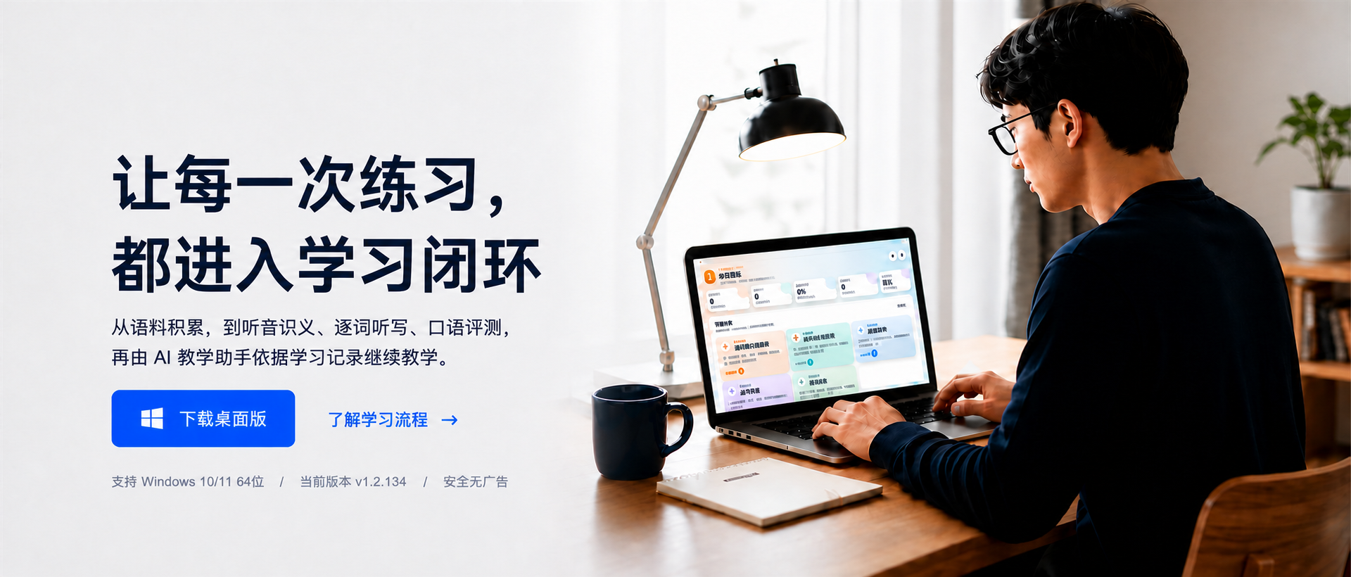 使用逻效英语建立学习闭环